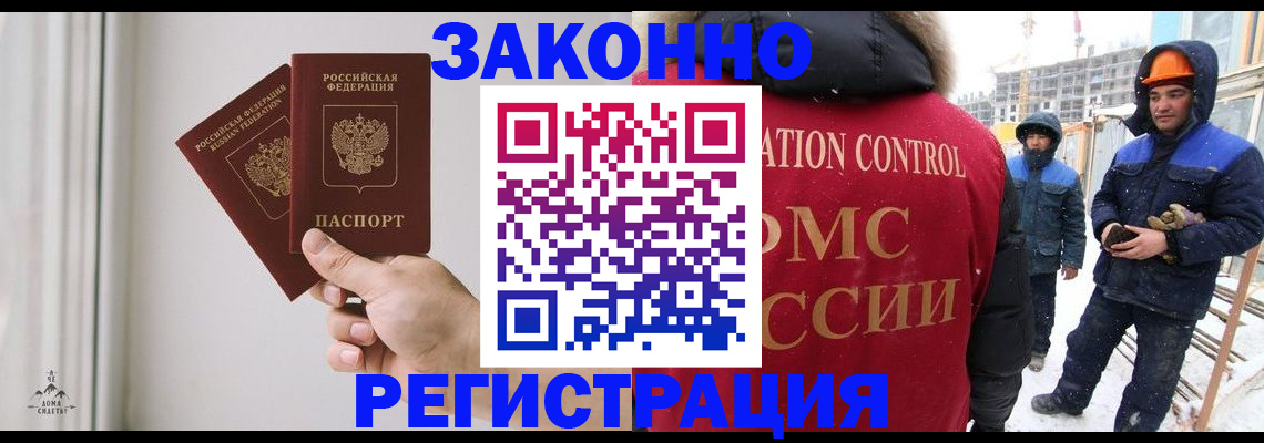 временная регистрация законно в Октябрьском
