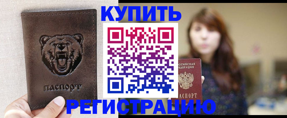 прописка от собственника в Октябрьском