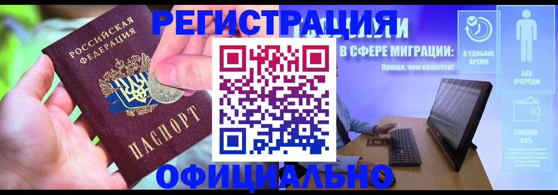 прописка для работы в Октябрьском